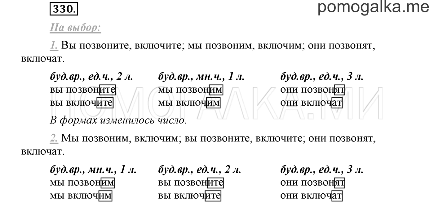 страница 126 упражнение 330 русский язык 3 класс соловейчик 1 часть 2019 год
