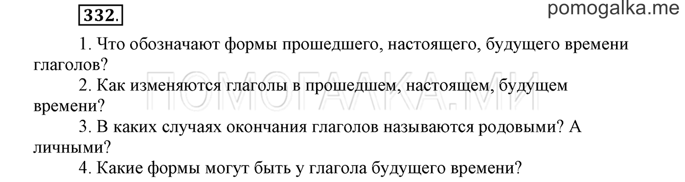 страница 127 упражнение 332 русский язык 3 класс соловейчик 1 часть 2019 год