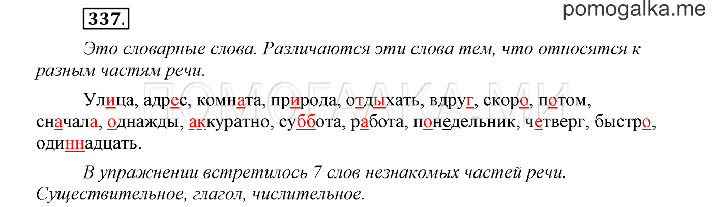 страница 129 упражнение 337 русский язык 3 класс соловейчик 1 часть 2019 год