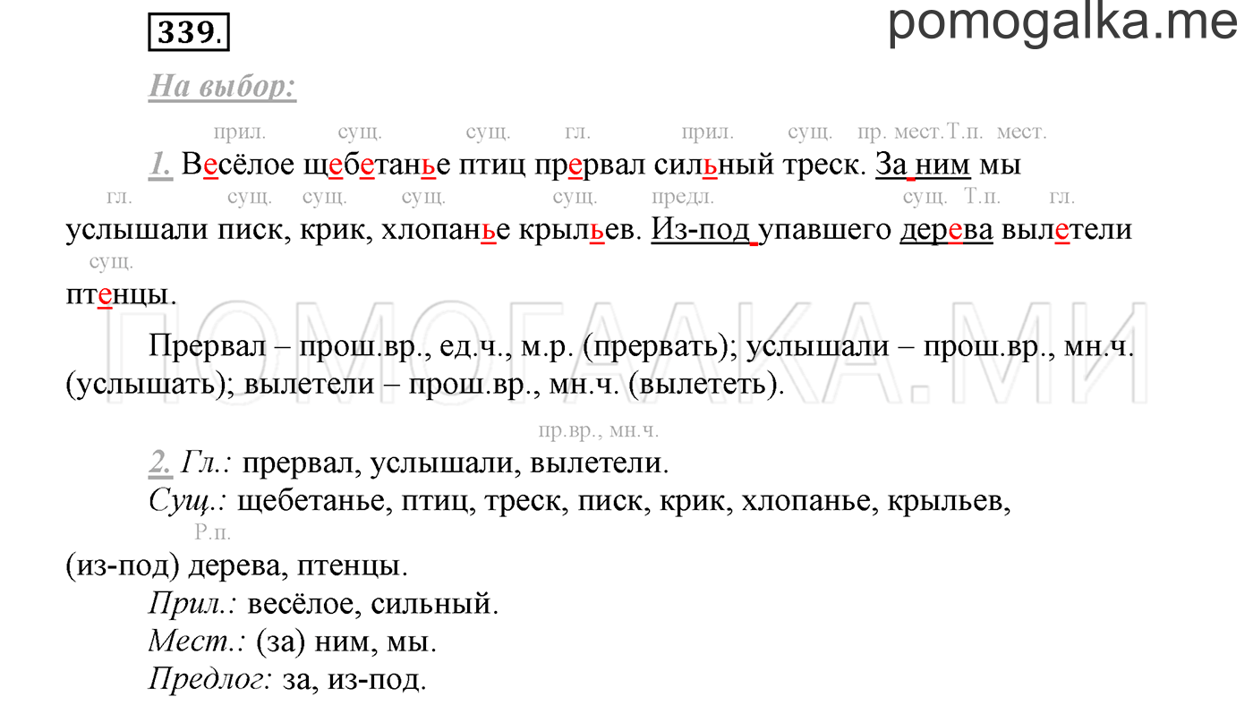 страница 129 упражнение 339 русский язык 3 класс соловейчик 1 часть 2019 год