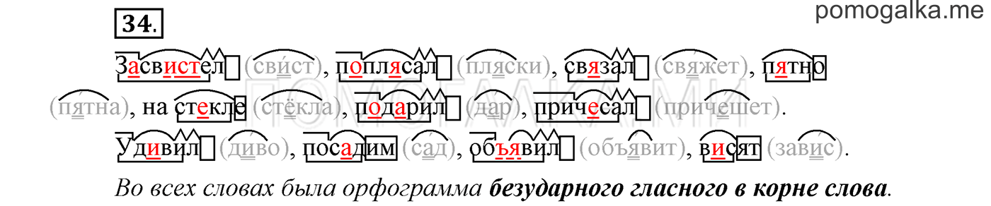 страница 15 упражнение 34 русский язык 3 класс соловейчик 1 часть 2019 год