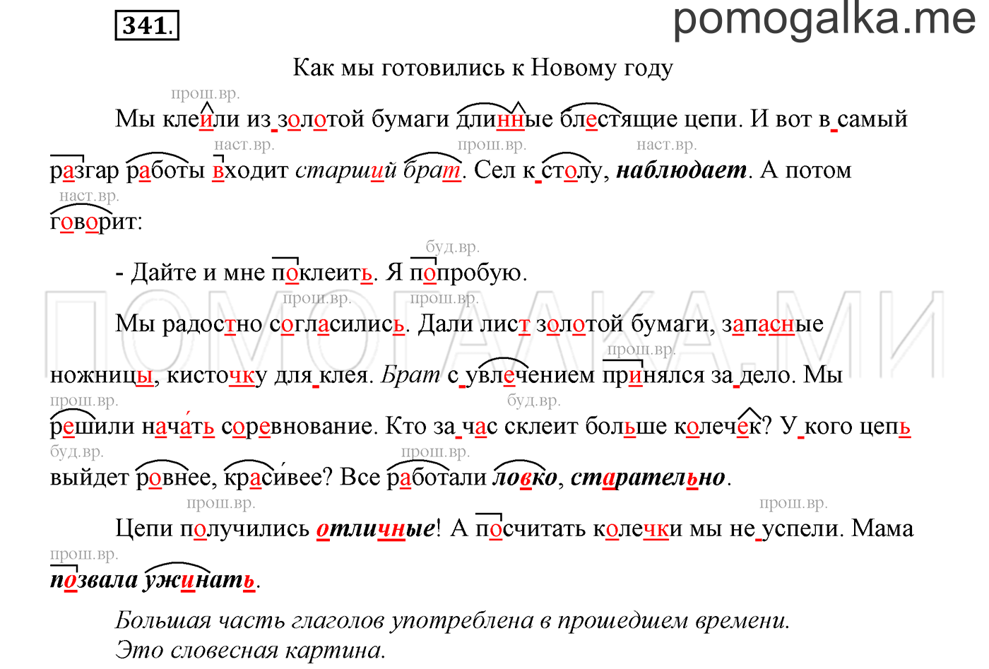 страница 130 упражнение 341 русский язык 3 класс соловейчик 1 часть 2019 год