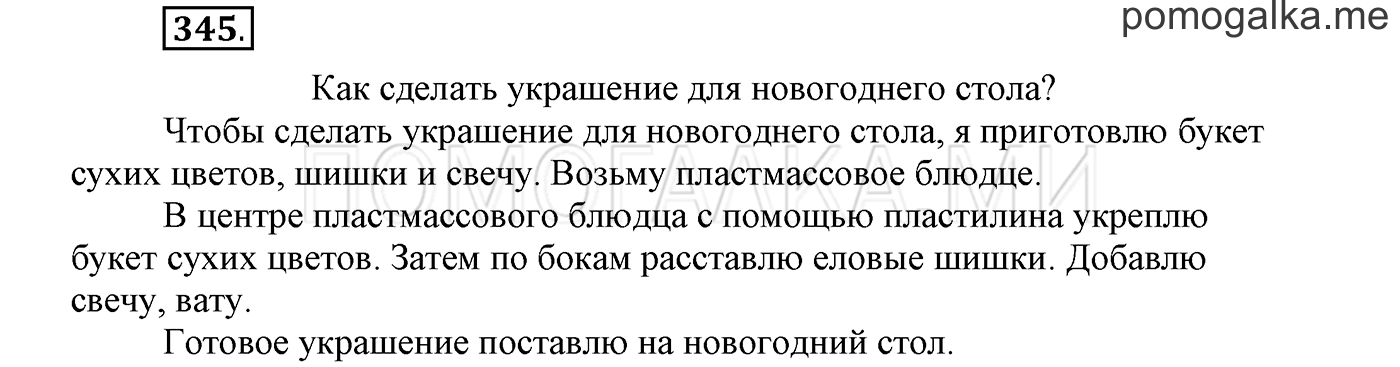 страница 133 упражнение 345 русский язык 3 класс соловейчик 1 часть 2019 год