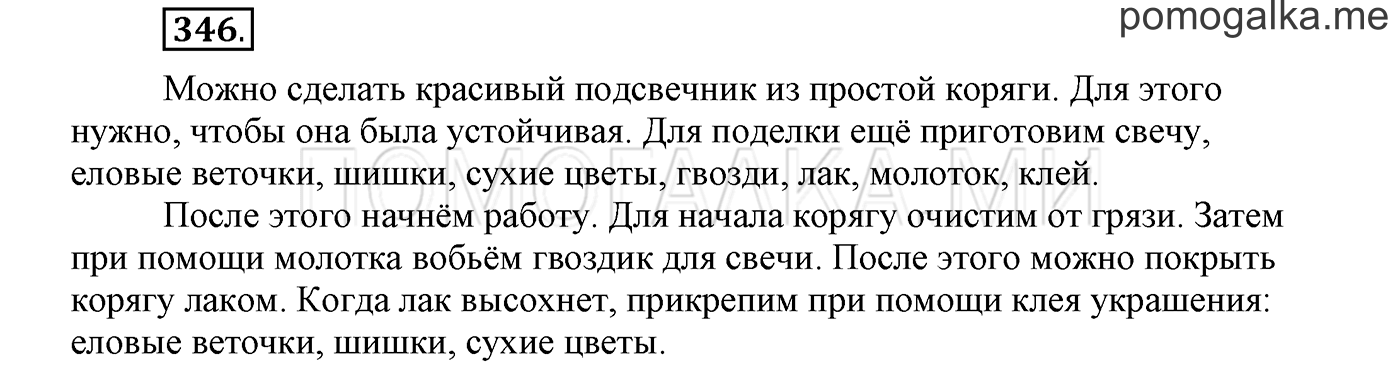 страница 134 упражнение 346 русский язык 3 класс соловейчик 1 часть 2019 год