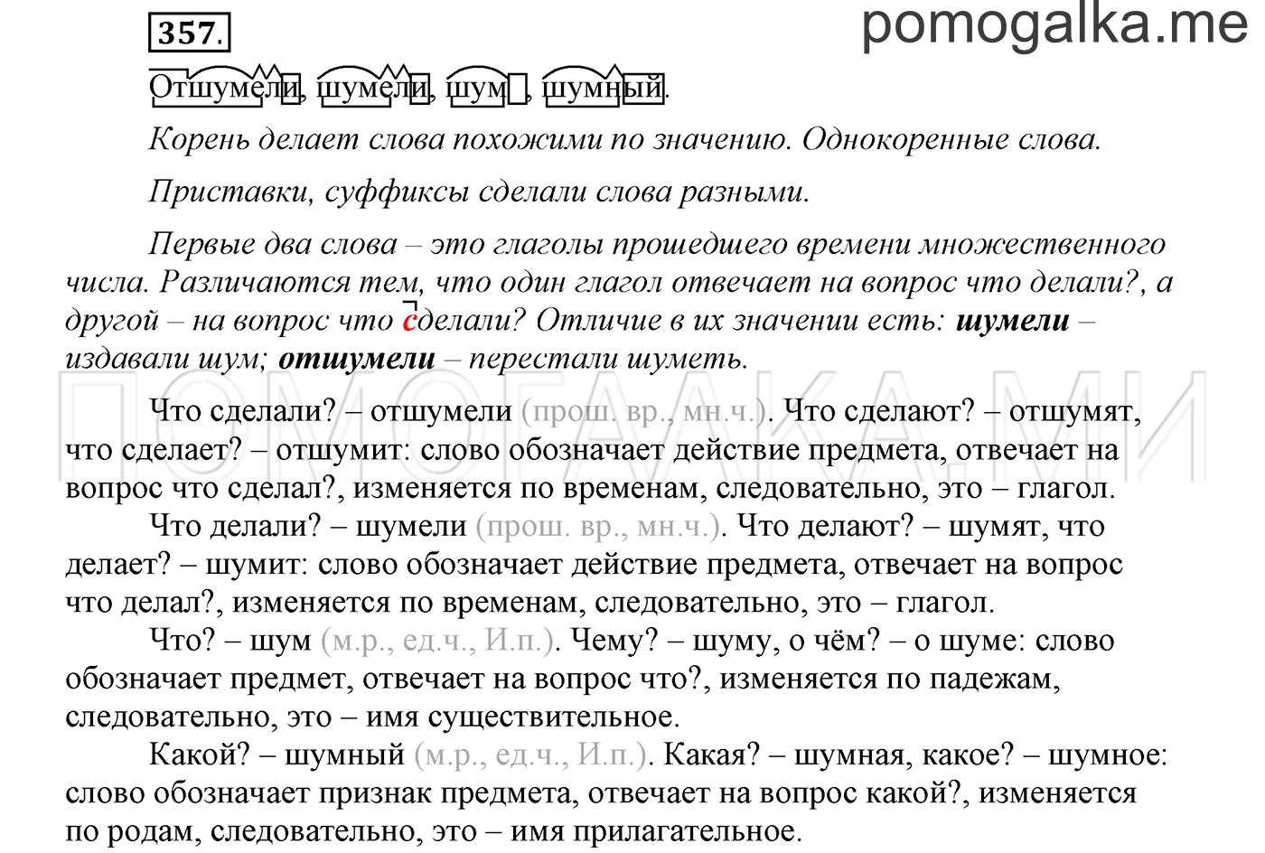 страница 8 упражнение 357 русский язык 3 класс соловейчик 2 часть 2019 год