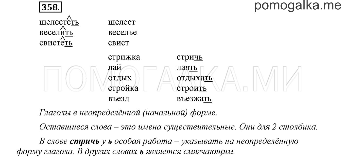 страница 8 упражнение 358 русский язык 3 класс соловейчик 2 часть 2019 год