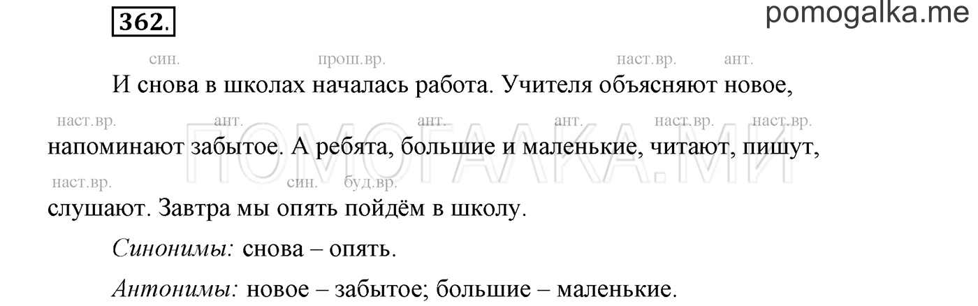 страница 9 упражнение 362 русский язык 3 класс соловейчик 2 часть 2019 год