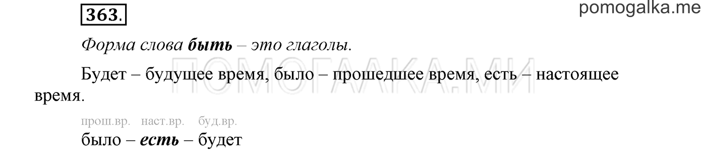 страница 10 упражнение 363 русский язык 3 класс соловейчик 2 часть 2019 год