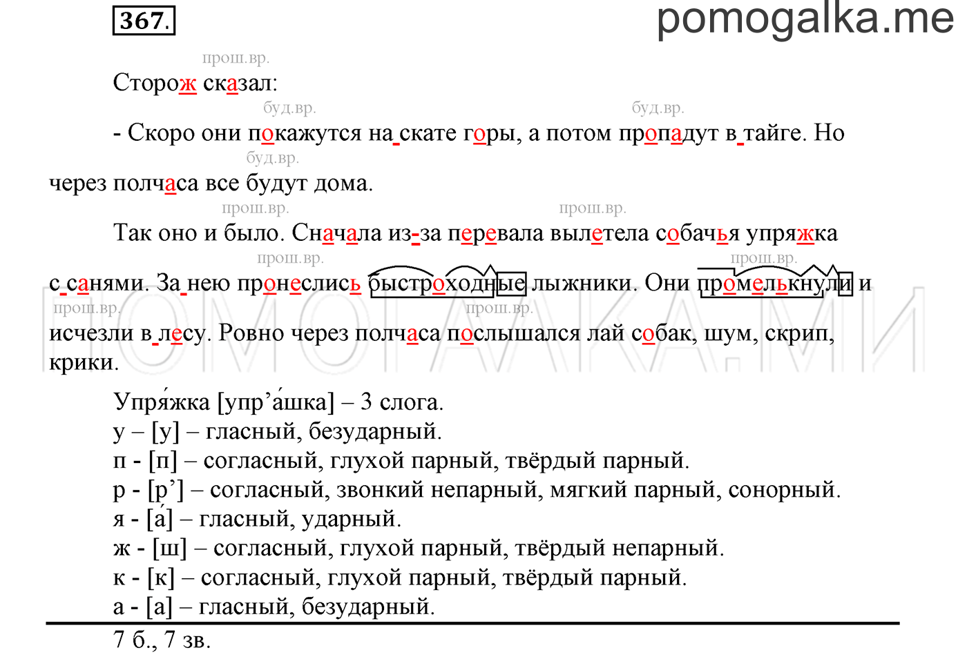 страница 11 упражнение 367 русский язык 3 класс соловейчик 2 часть 2019 год