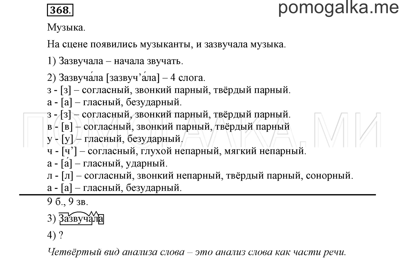 страница 12 упражнение 368 русский язык 3 класс соловейчик 2 часть 2019 год