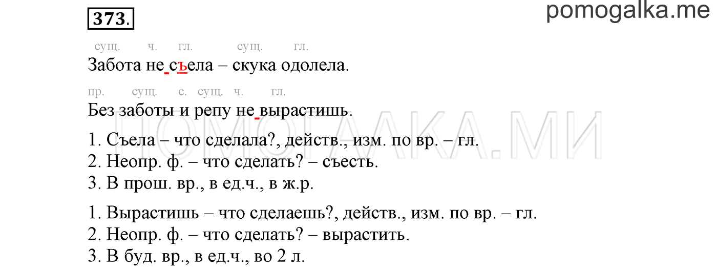 страница 14 упражнение 373 русский язык 3 класс соловейчик 2 часть 2019 год