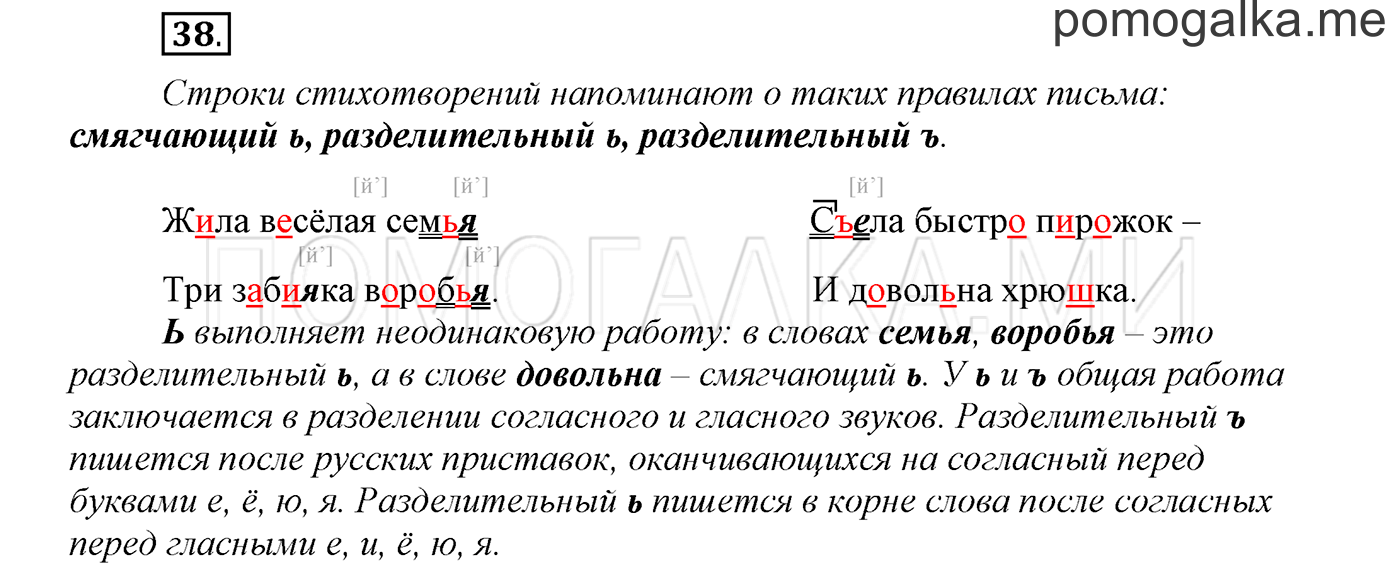 страница 17 упражнение 38 русский язык 3 класс соловейчик 1 часть 2019 год