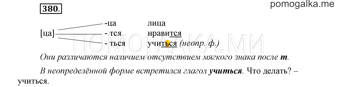 страница 17 упражнение 380 русский язык 3 класс соловейчик 2 часть 2019 год