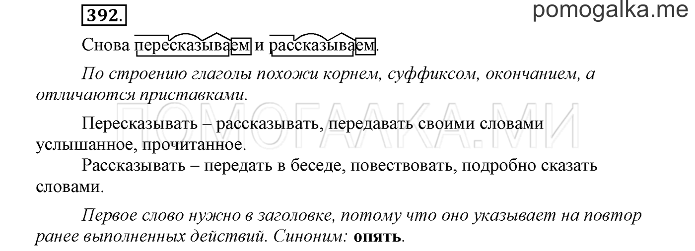 страница 21 упражнение 392 русский язык 3 класс соловейчик 2 часть 2019 год