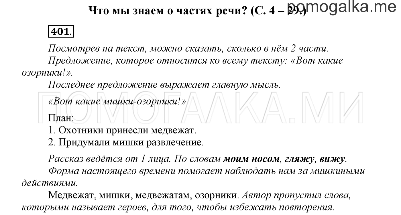 страница 26 упражнение 401 русский язык 3 класс соловейчик 2 часть 2019 год