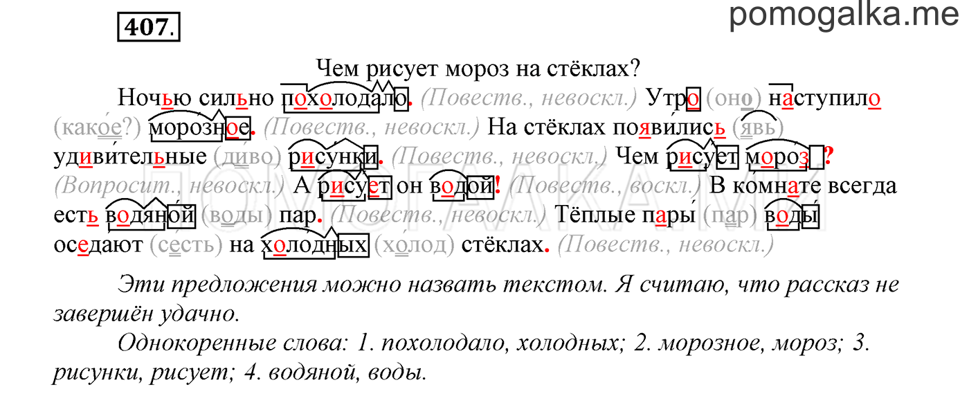 страница 30 упражнение 407 русский язык 3 класс соловейчик 2 часть 2019 год