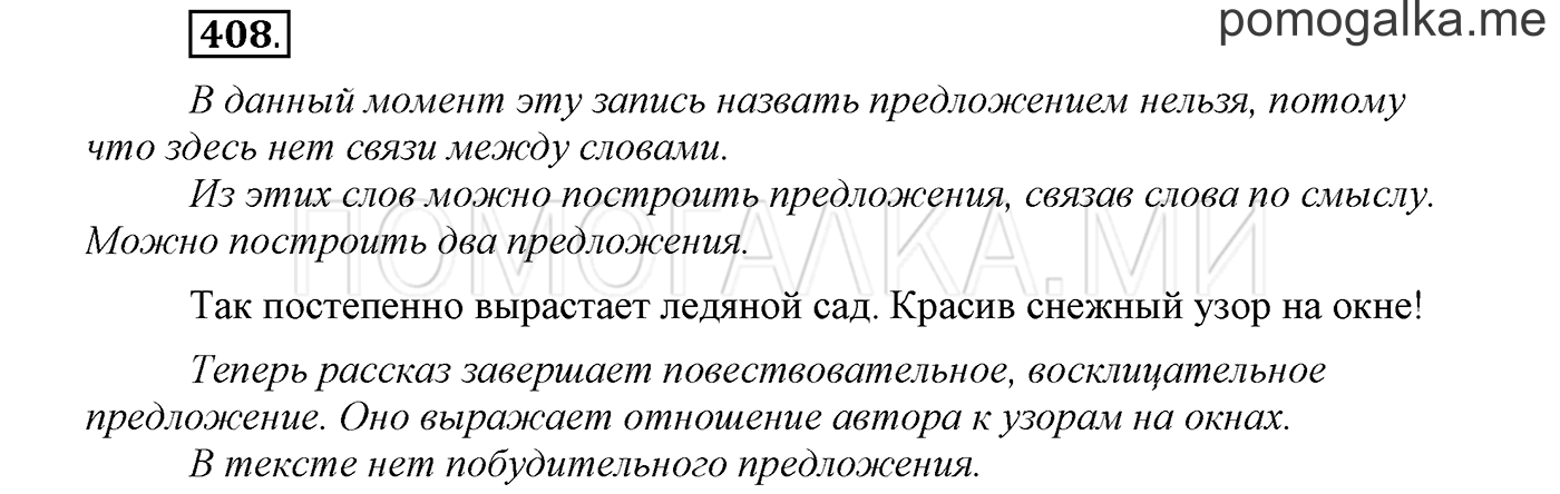 страница 30 упражнение 408 русский язык 3 класс соловейчик 2 часть 2019 год