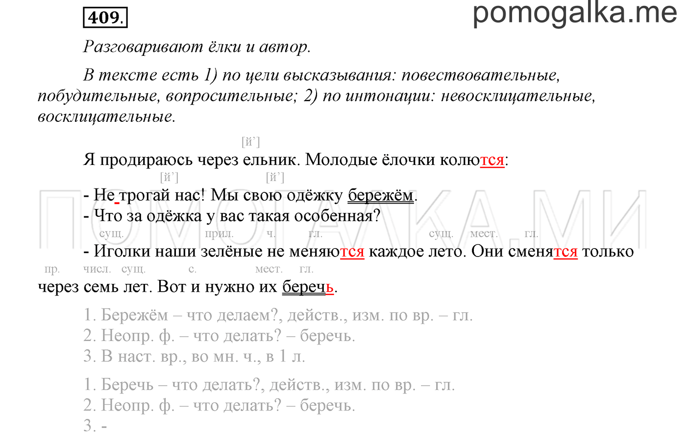 страница 31 упражнение 409 русский язык 3 класс соловейчик 2 часть 2019 год