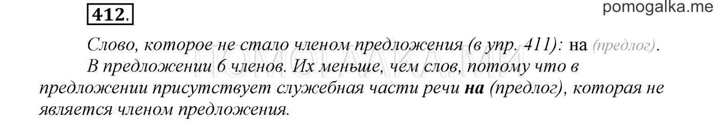страница 33 упражнение 412 русский язык 3 класс соловейчик 2 часть 2019 год