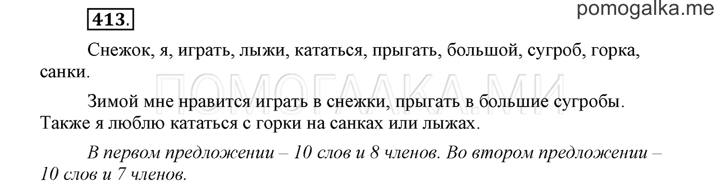 страница 33 упражнение 413 русский язык 3 класс соловейчик 2 часть 2019 год