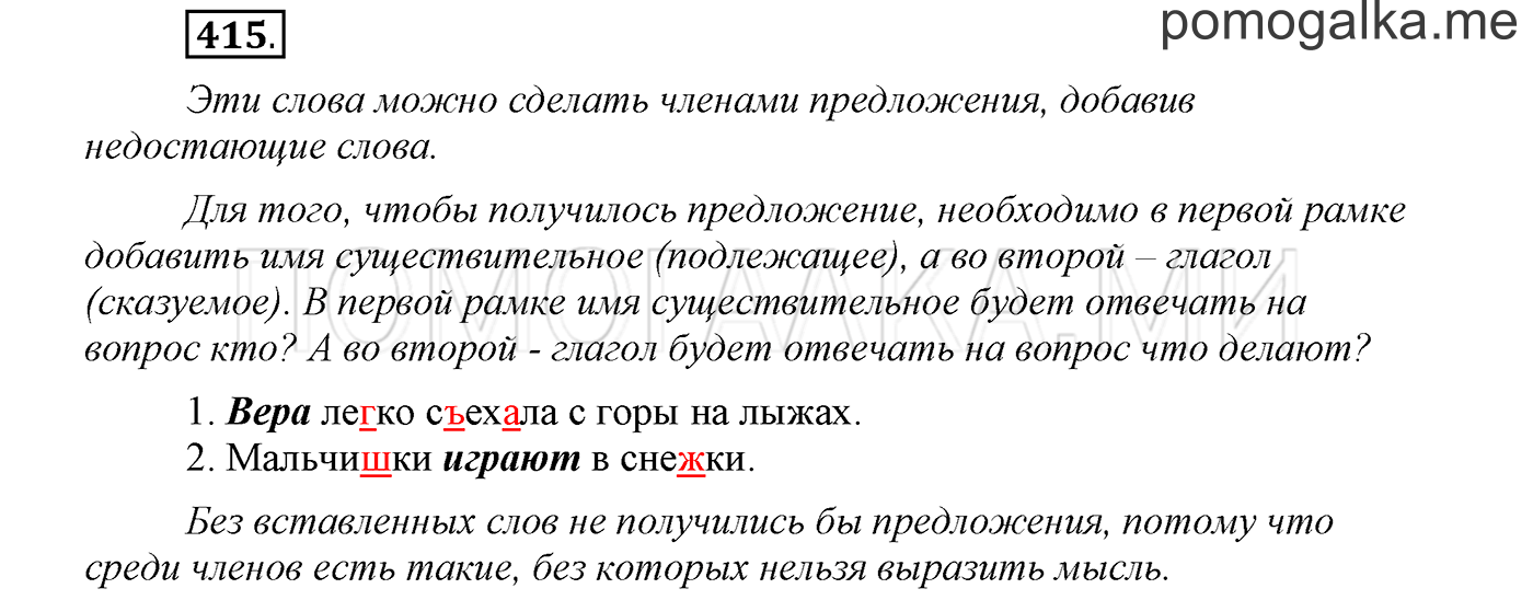страница 34 упражнение 415 русский язык 3 класс соловейчик 2 часть 2019 год