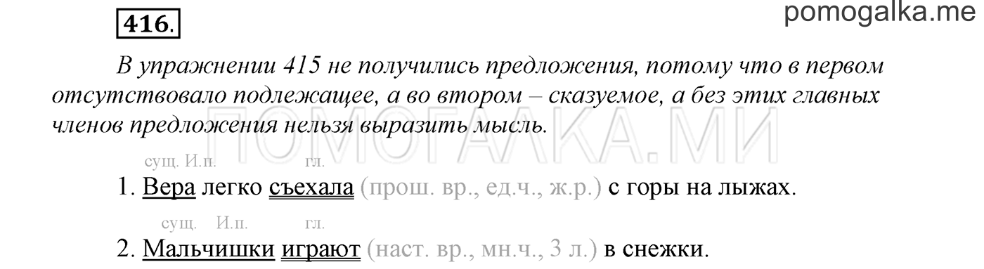 страница 35 упражнение 416 русский язык 3 класс соловейчик 2 часть 2019 год