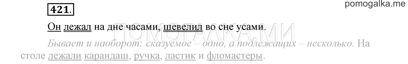 страница 38 упражнение 421 русский язык 3 класс соловейчик 2 часть 2019 год