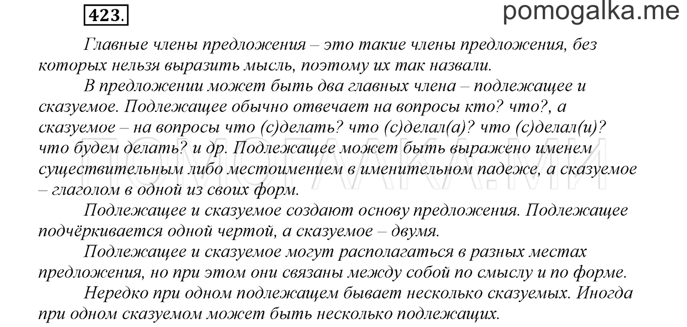 страница 39 упражнение 423 русский язык 3 класс соловейчик 2 часть 2019 год