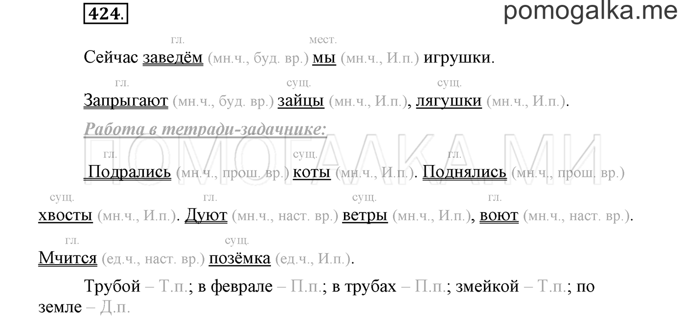страница 39 упражнение 424 русский язык 3 класс соловейчик 2 часть 2019 год