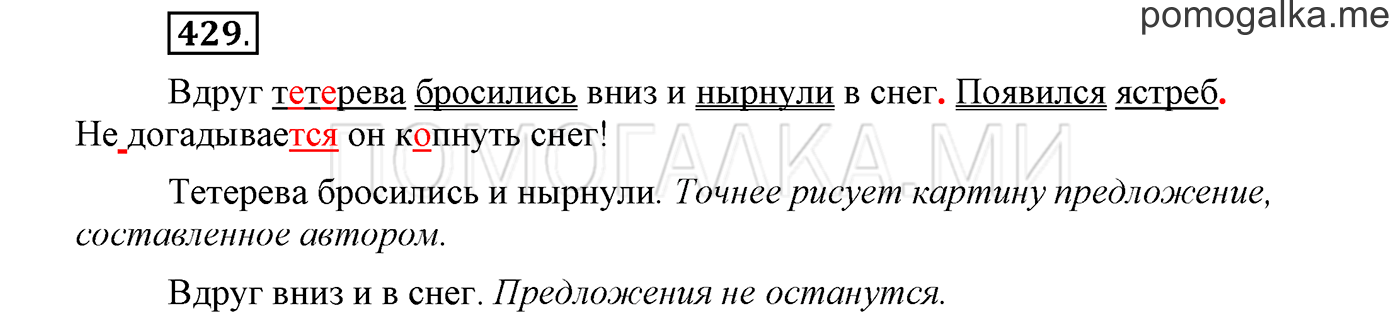 страница 41 упражнение 429 русский язык 3 класс соловейчик 2 часть 2019 год
