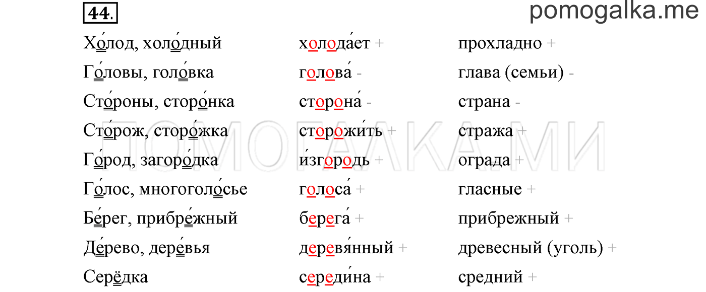 страница 18 упражнение 44 русский язык 3 класс соловейчик 1 часть 2019 год