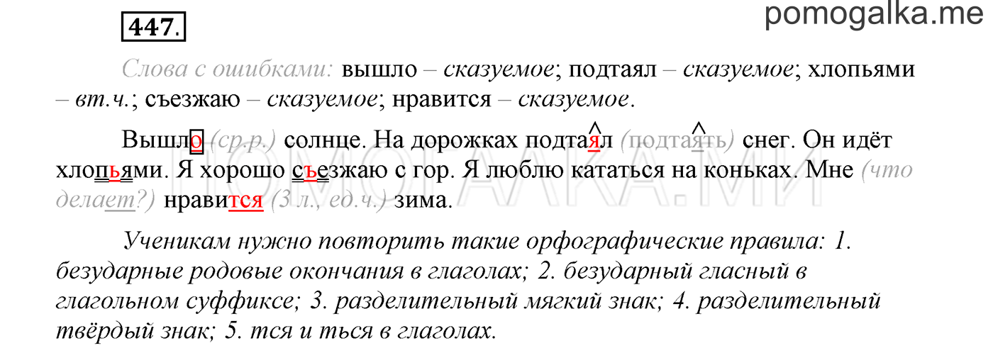 страница 48 упражнение 447 русский язык 3 класс соловейчик 2 часть 2019 год