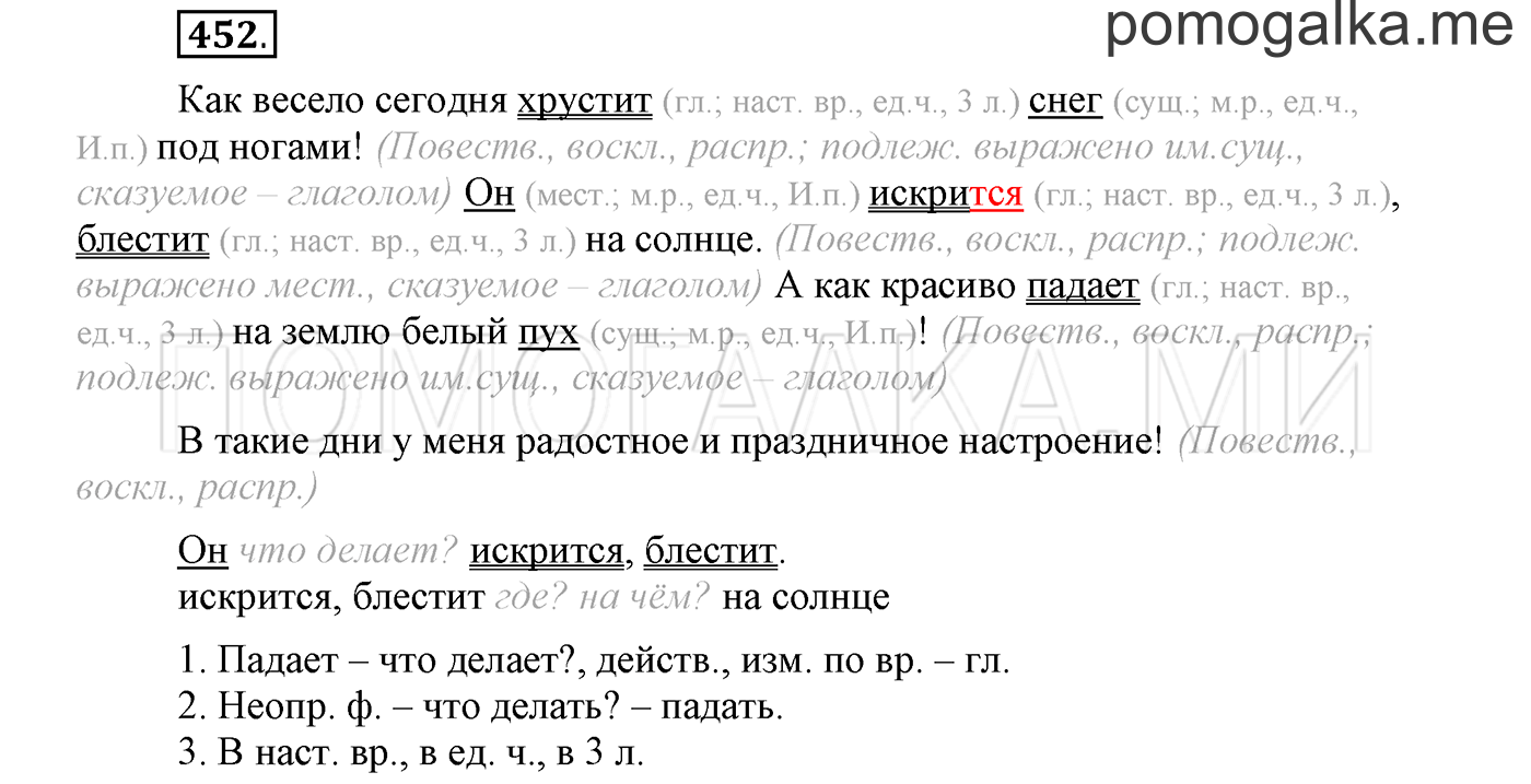 страница 50 упражнение 452 русский язык 3 класс соловейчик 2 часть 2019 год