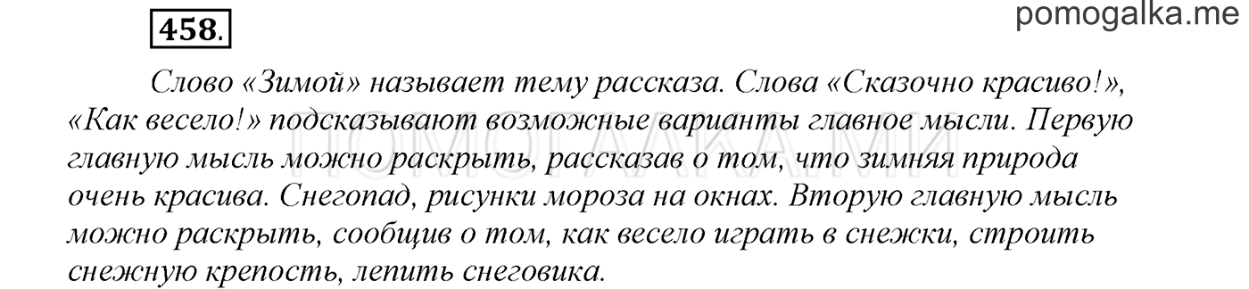 страница 52 упражнение 458 русский язык 3 класс соловейчик 2 часть 2019 год