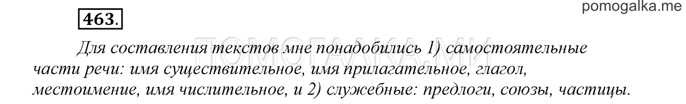 страница 55 упражнение 463 русский язык 3 класс соловейчик 2 часть 2019 год