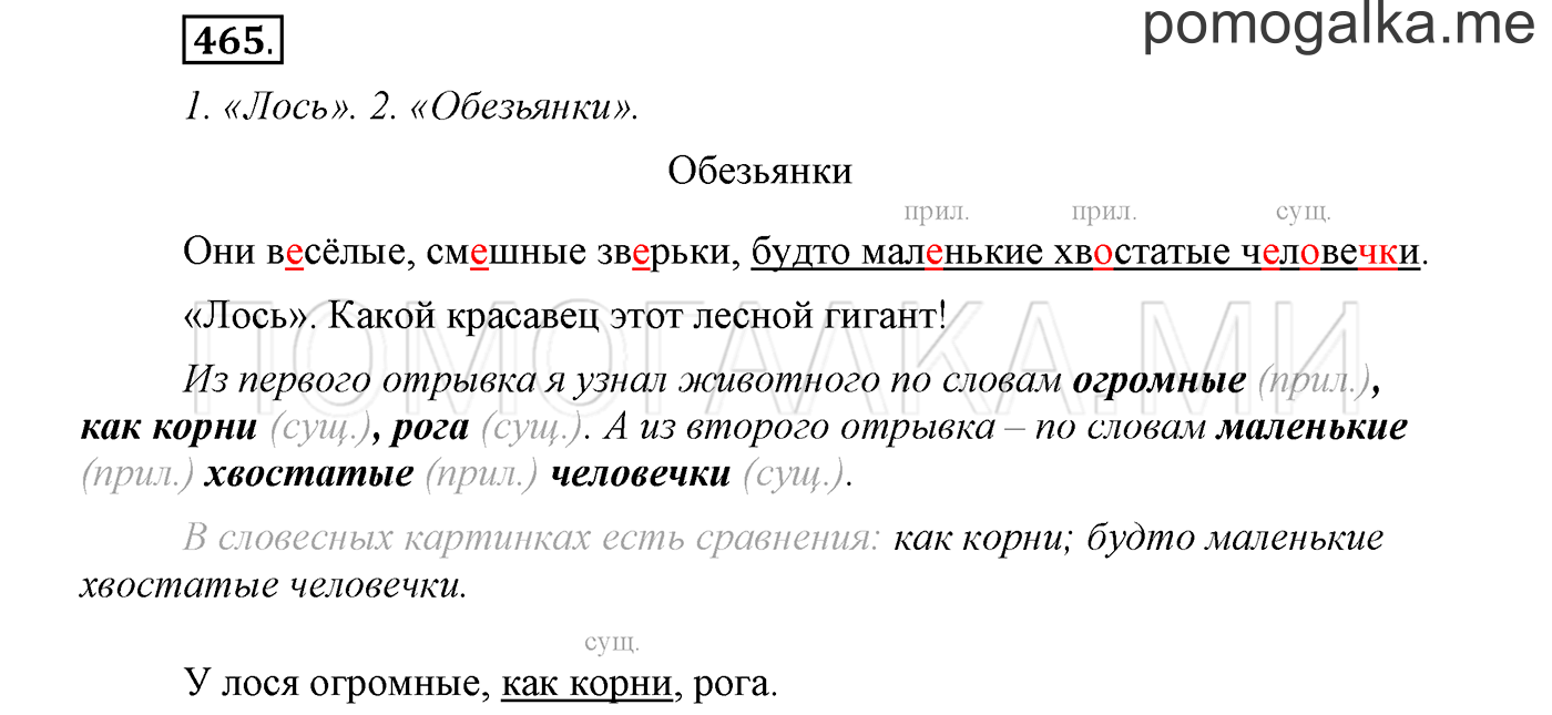 страница 56 упражнение 465 русский язык 3 класс соловейчик 2 часть 2019 год