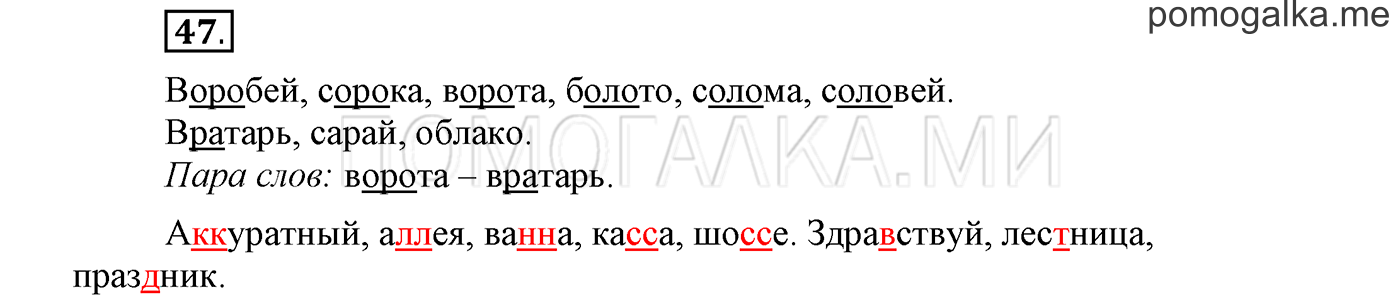 страница 19 упражнение 47 русский язык 3 класс соловейчик 1 часть 2019 год