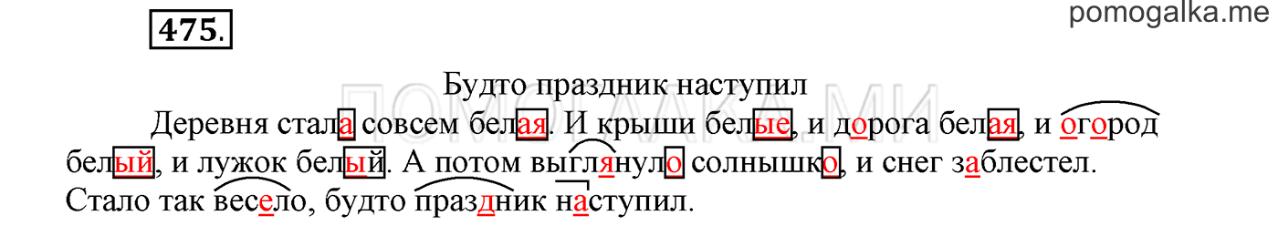 страница 61 упражнение 475 русский язык 3 класс соловейчик 2 часть 2019 год