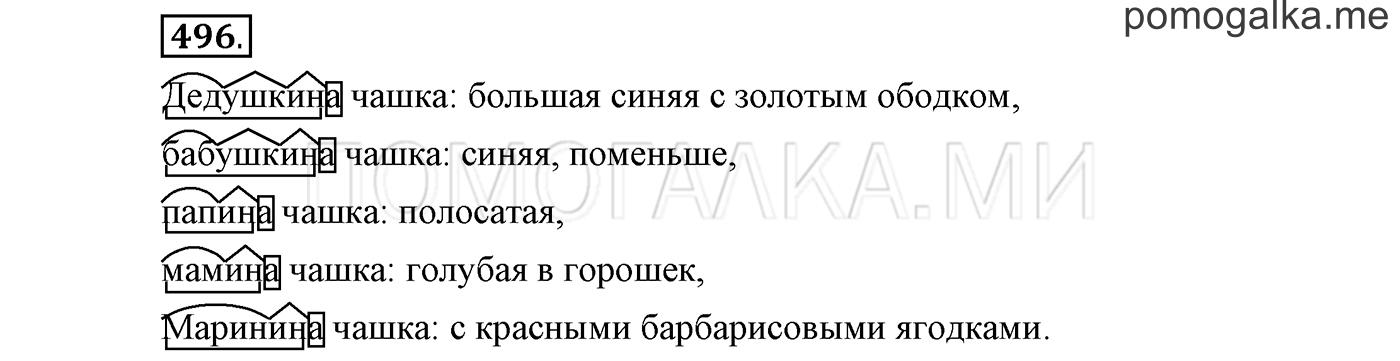 страница 69 упражнение 496 русский язык 3 класс соловейчик 2 часть 2019 год