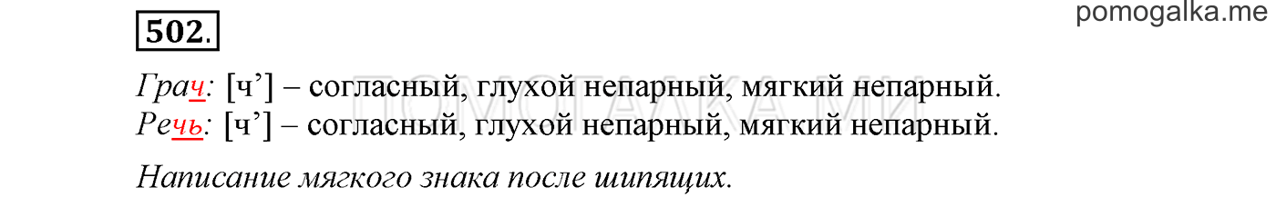 страница 72 упражнение 502 русский язык 3 класс соловейчик 2 часть 2019 год