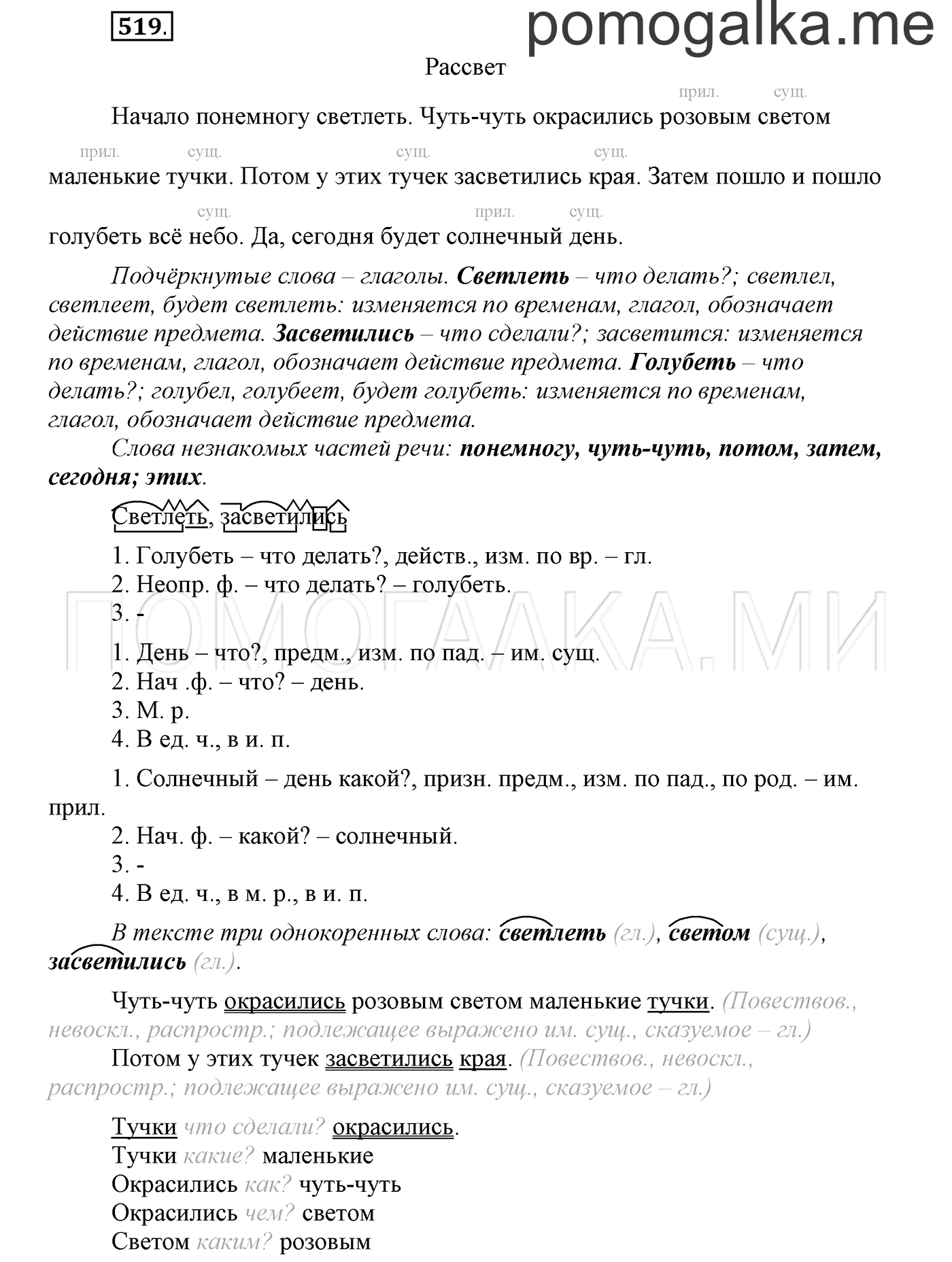 страница 78 упражнение 519 русский язык 3 класс соловейчик 2 часть 2019 год