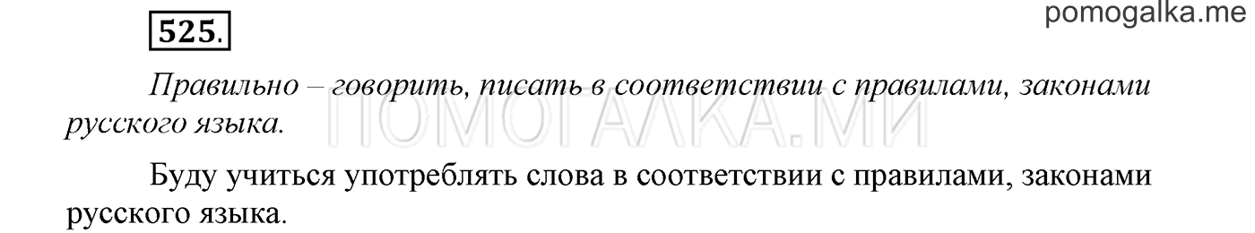 страница 80 упражнение 525 русский язык 3 класс соловейчик 2 часть 2019 год