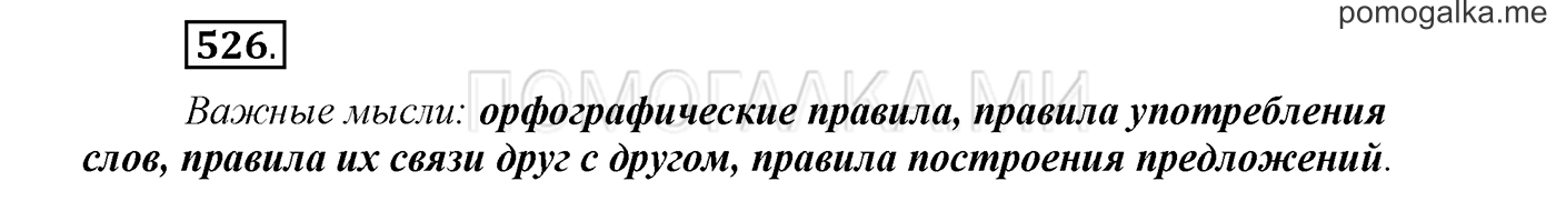 страница 80 упражнение 526 русский язык 3 класс соловейчик 2 часть 2019 год