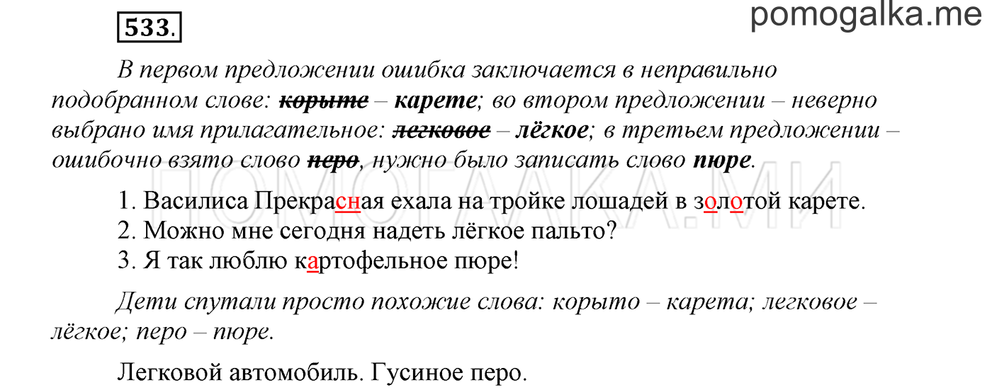 страница 82 упражнение 533 русский язык 3 класс соловейчик 2 часть 2019 год