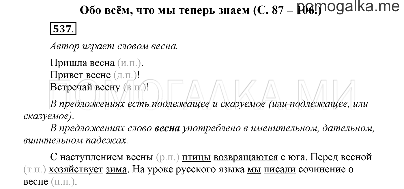 страница 87 упражнение 537 русский язык 3 класс соловейчик 2 часть 2019 год