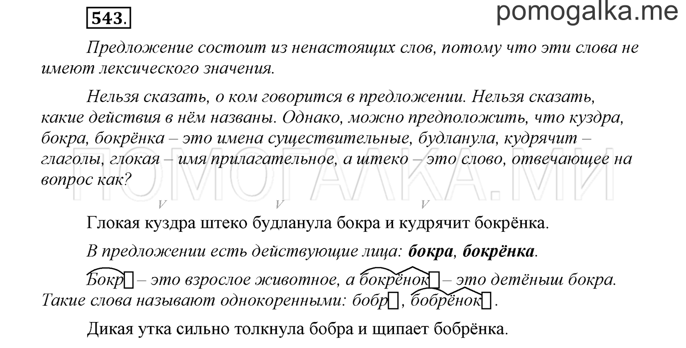 страница 91 упражнение 543 русский язык 3 класс соловейчик 2 часть 2019 год