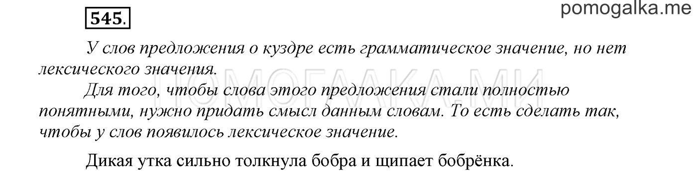 страница 91 упражнение 545 русский язык 3 класс соловейчик 2 часть 2019 год