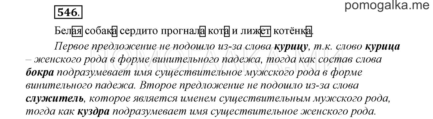 страница 92 упражнение 546 русский язык 3 класс соловейчик 2 часть 2019 год