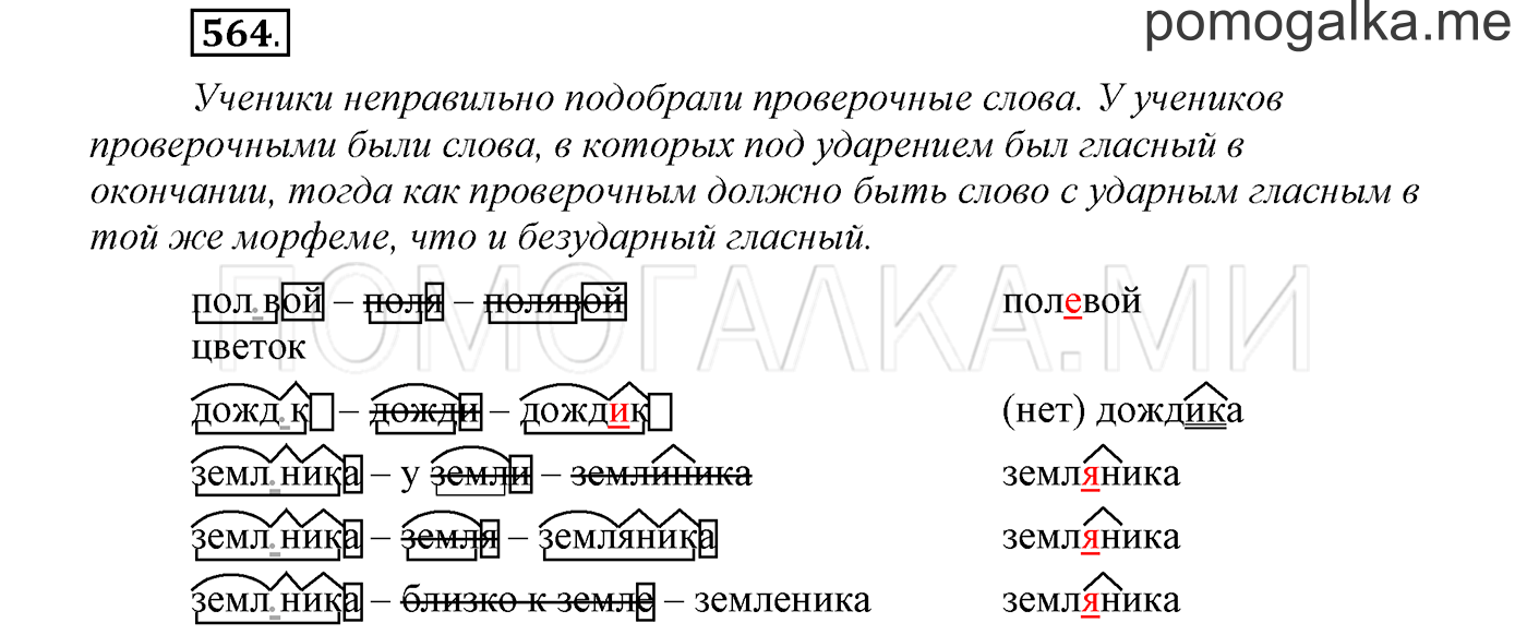 страница 98 упражнение 564 русский язык 3 класс соловейчик 2 часть 2019 год