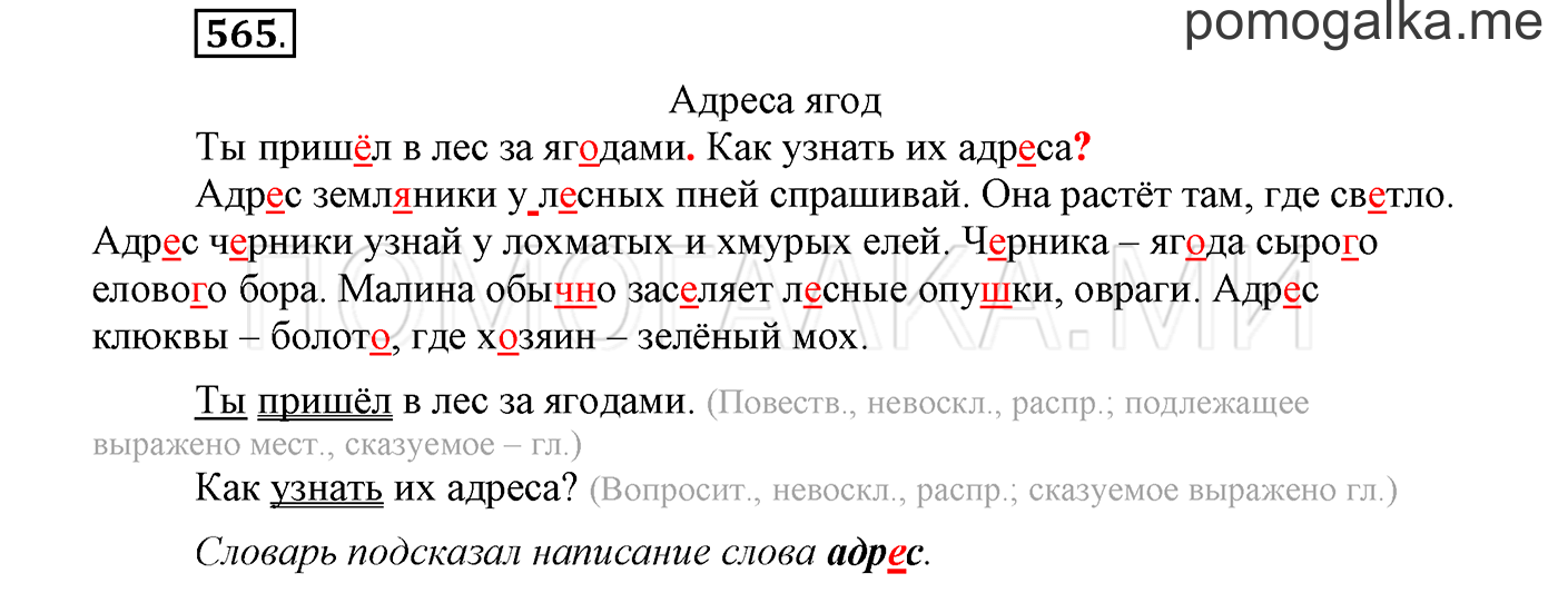 страница 98 упражнение 565 русский язык 3 класс соловейчик 2 часть 2019 год